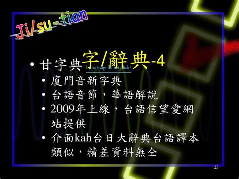 辭水 台語|台語辭典(台日大辭典台語譯本)查詢